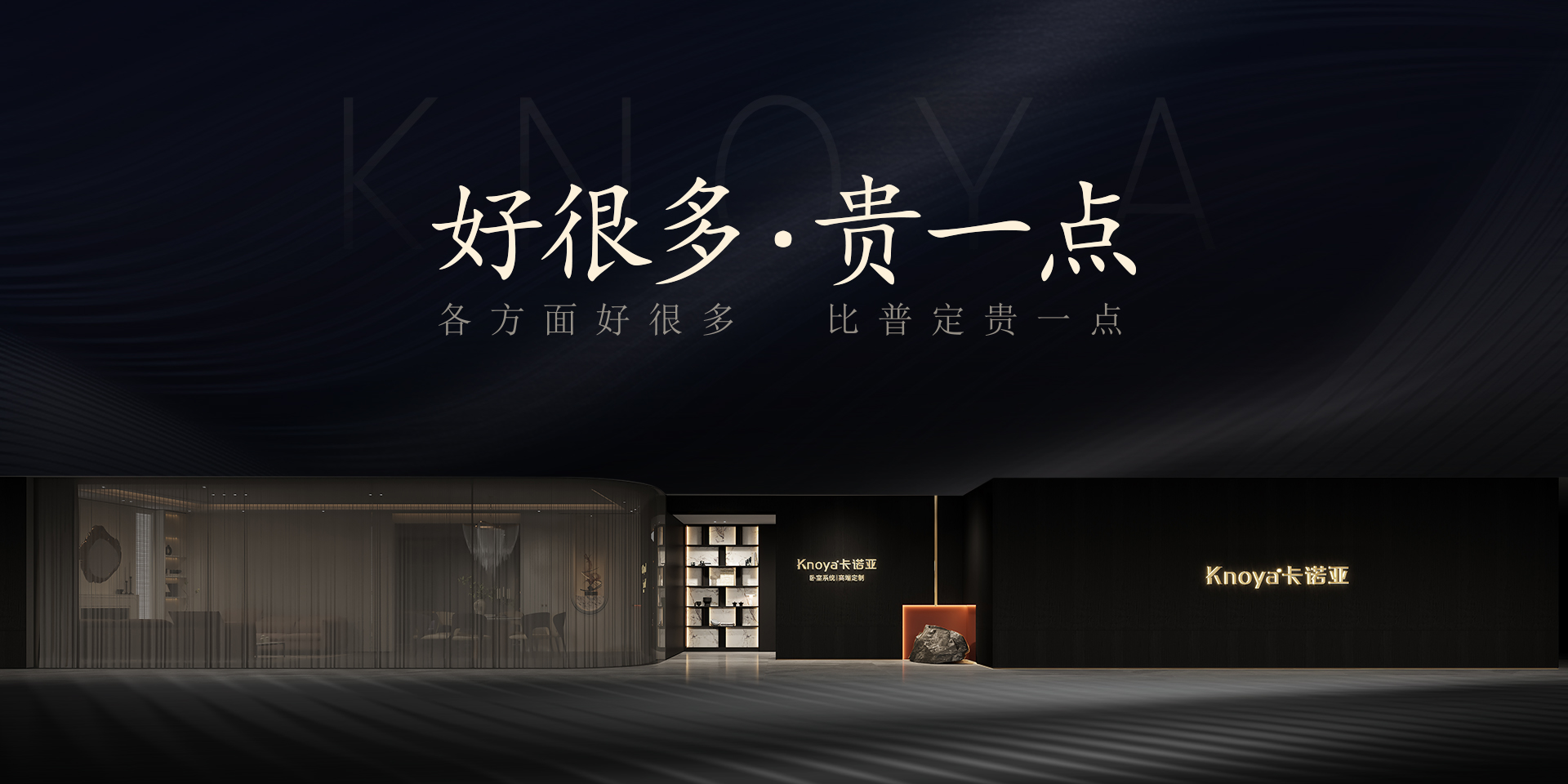 更懂定制更懂家